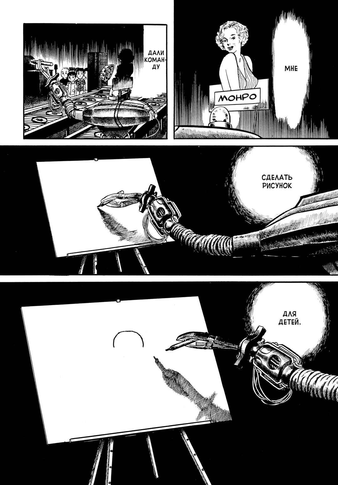 My Name Is Shingo Chapter 5 - Page 10