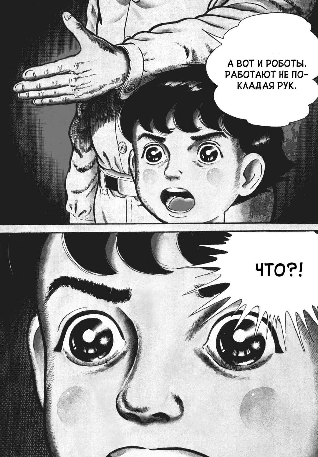 My Name Is Shingo Chapter 5 - Page 4