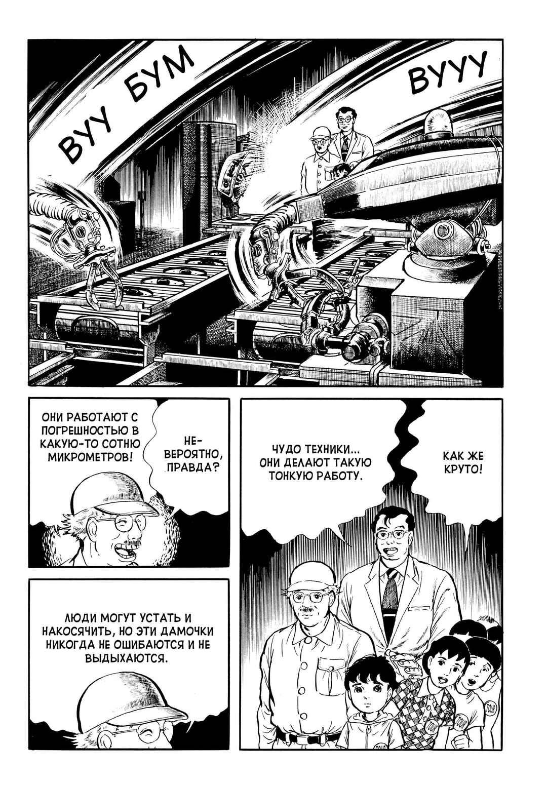 My Name Is Shingo Chapter 5 - Page 7