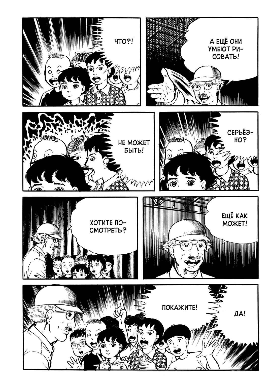 My Name Is Shingo Chapter 5 - Page 9