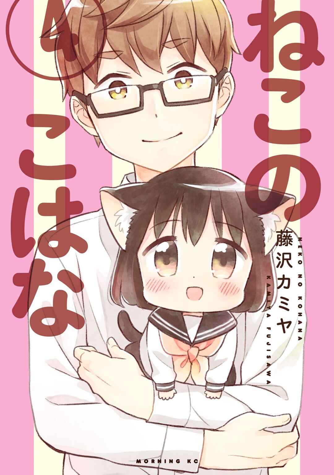 Neko no Kohana Chapter 41.5 - Page 4