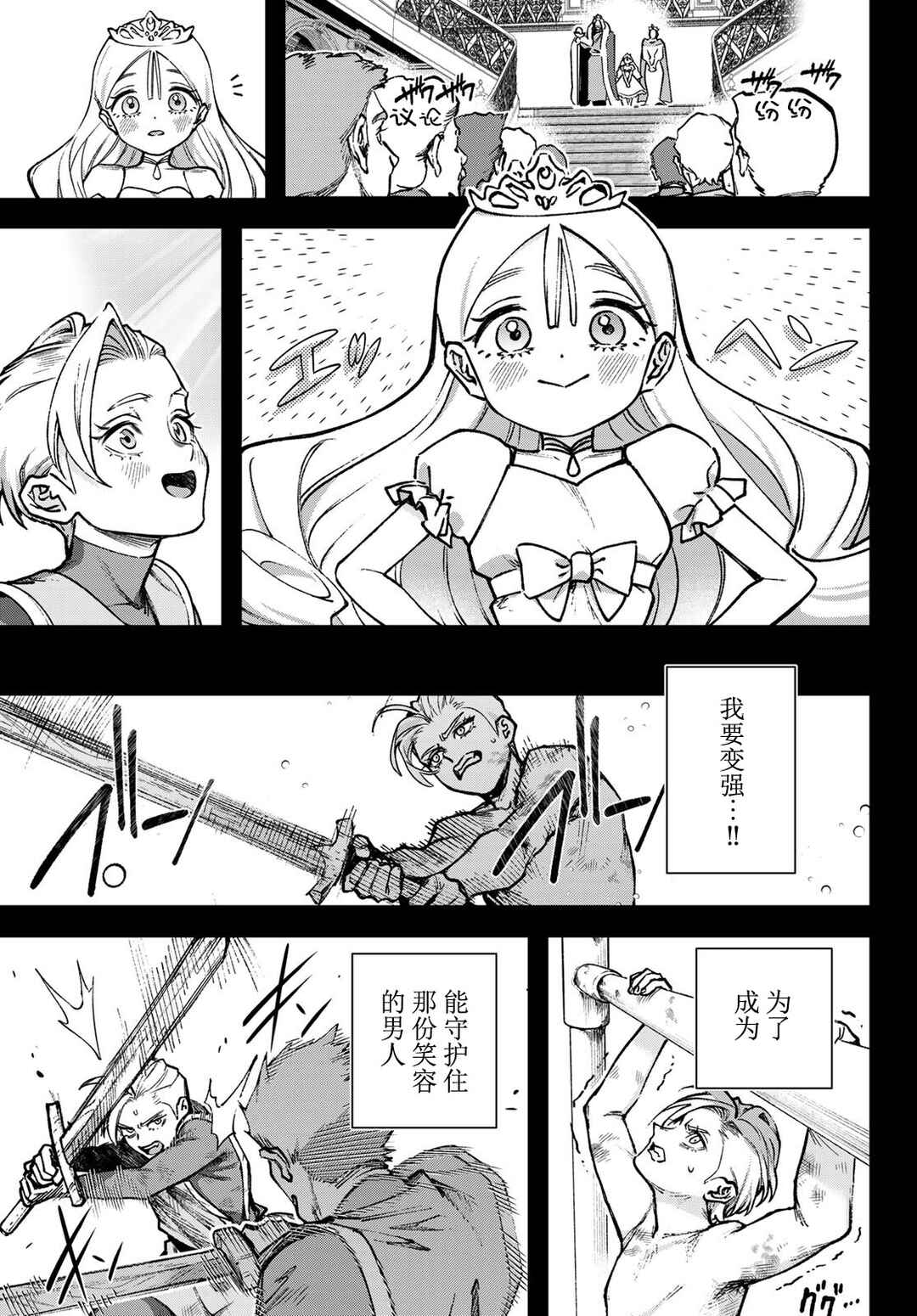 Nemureru Mori no Rega Chapter 1 - Page 10