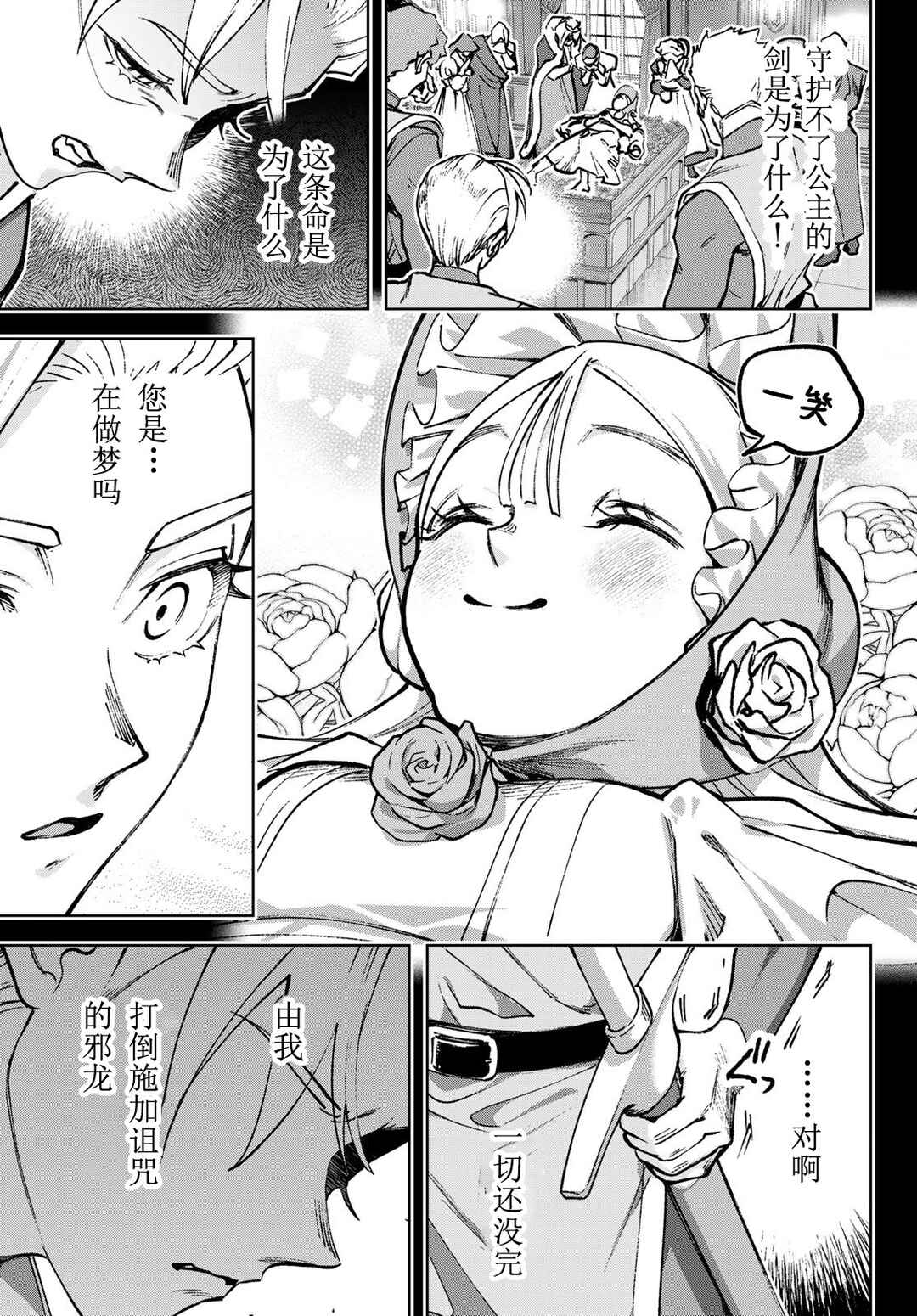 Nemureru Mori no Rega Chapter 1 - Page 12