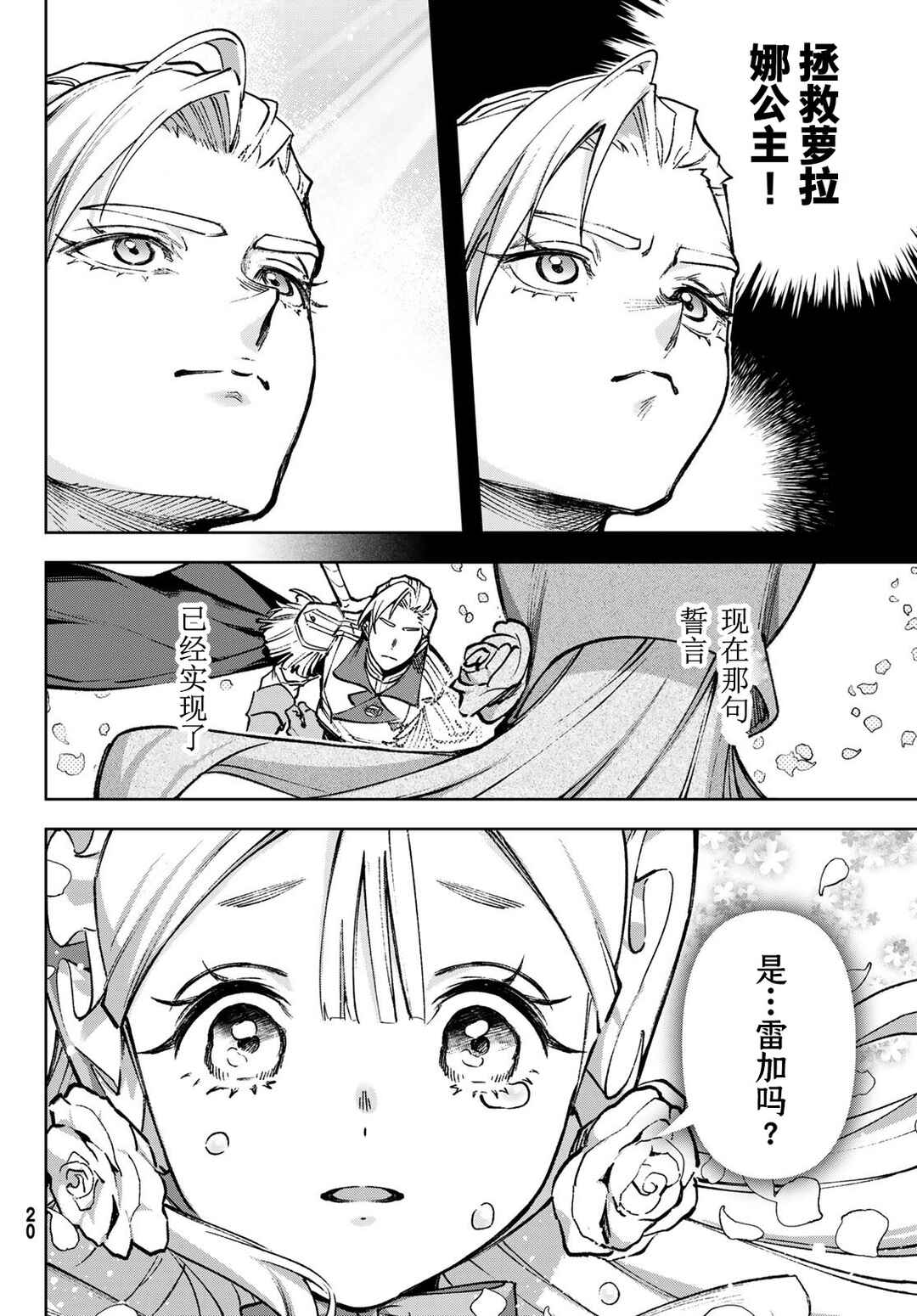 Nemureru Mori no Rega Chapter 1 - Page 13