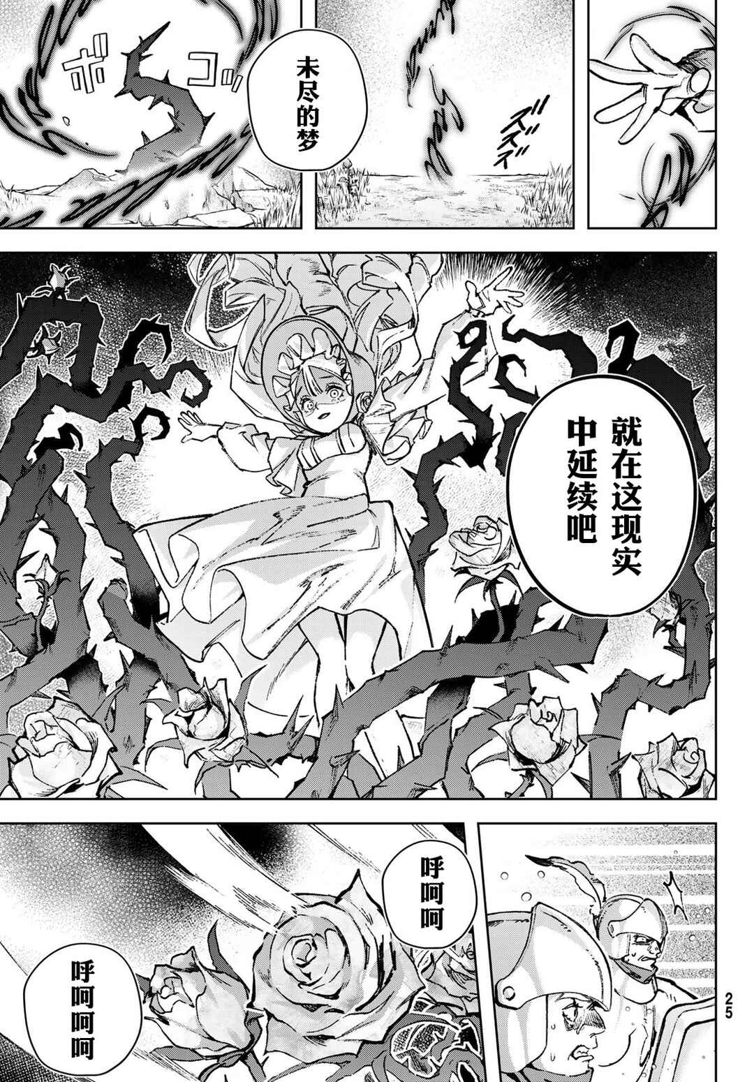 Nemureru Mori no Rega Chapter 1 - Page 18