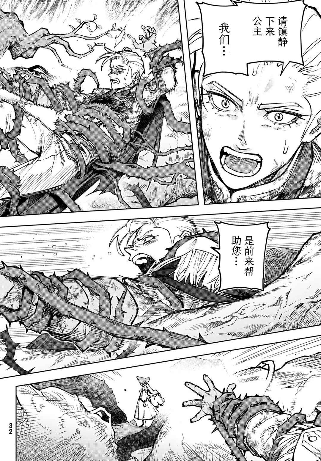 Nemureru Mori no Rega Chapter 1 - Page 25