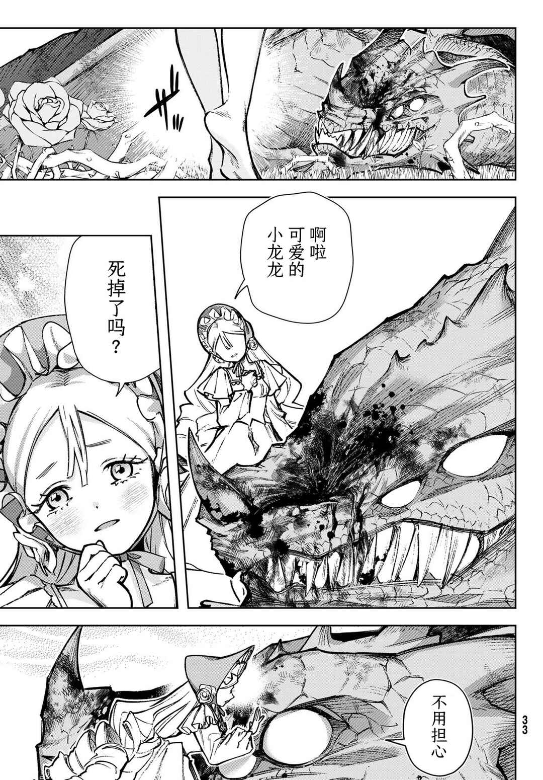 Nemureru Mori no Rega Chapter 1 - Page 26