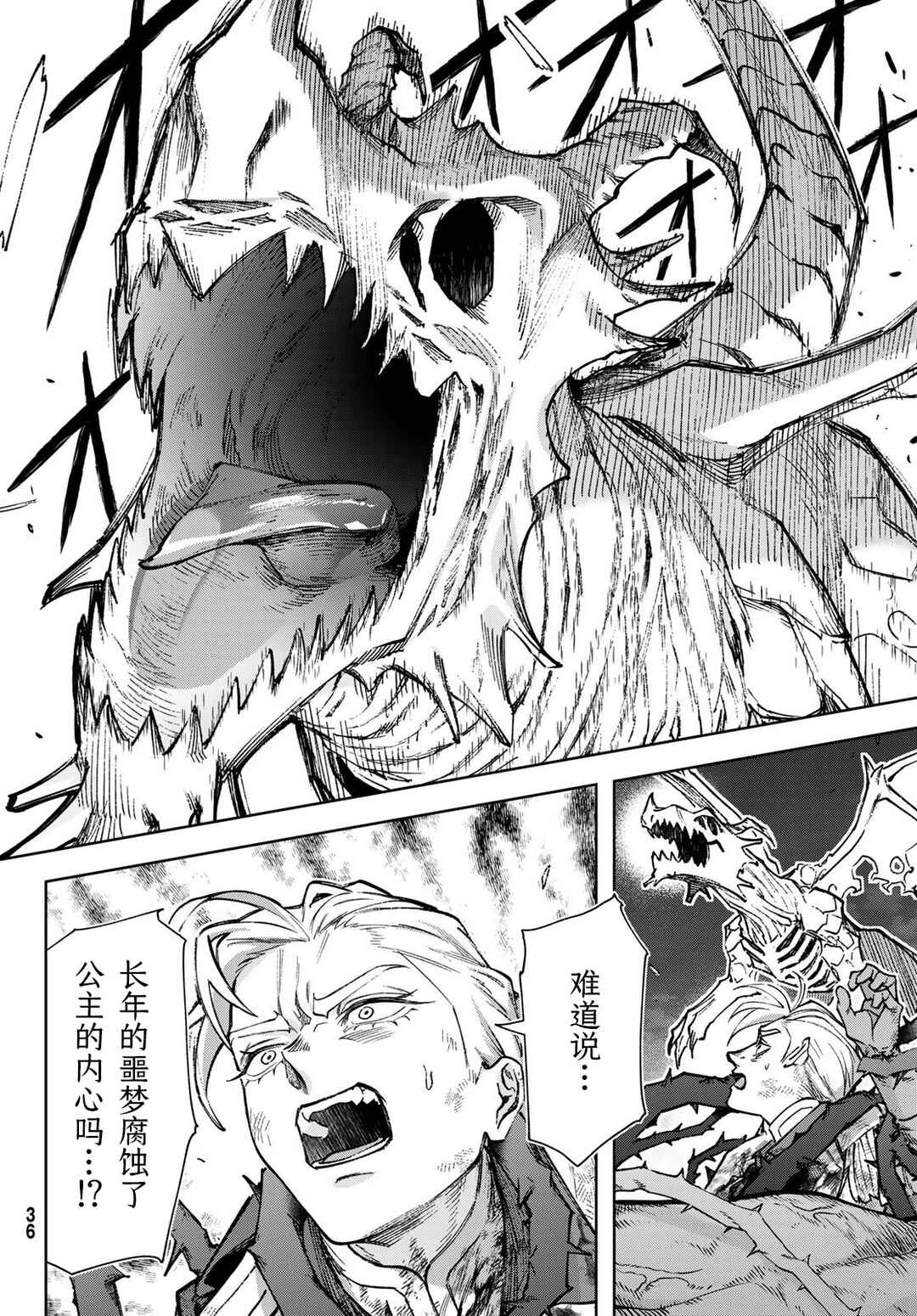 Nemureru Mori no Rega Chapter 1 - Page 29