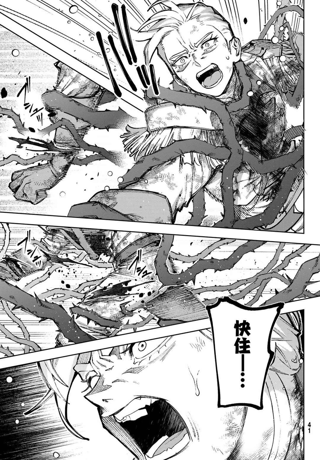Nemureru Mori no Rega Chapter 1 - Page 34
