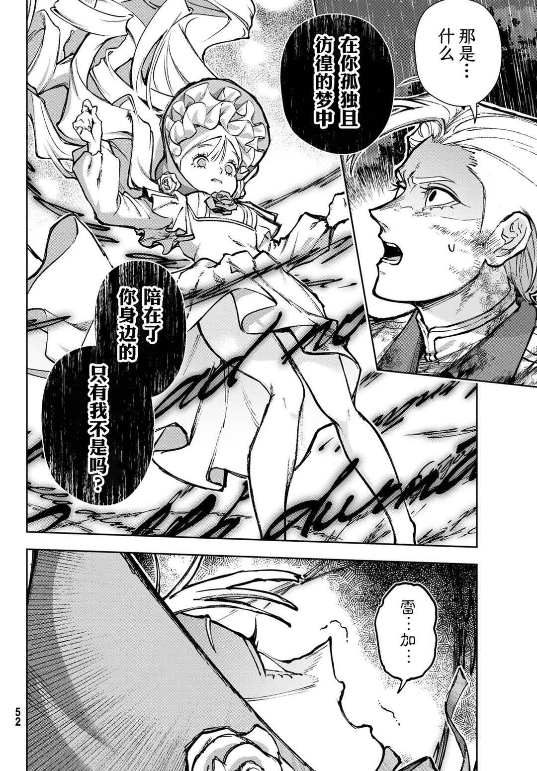 Nemureru Mori no Rega Chapter 1 - Page 42