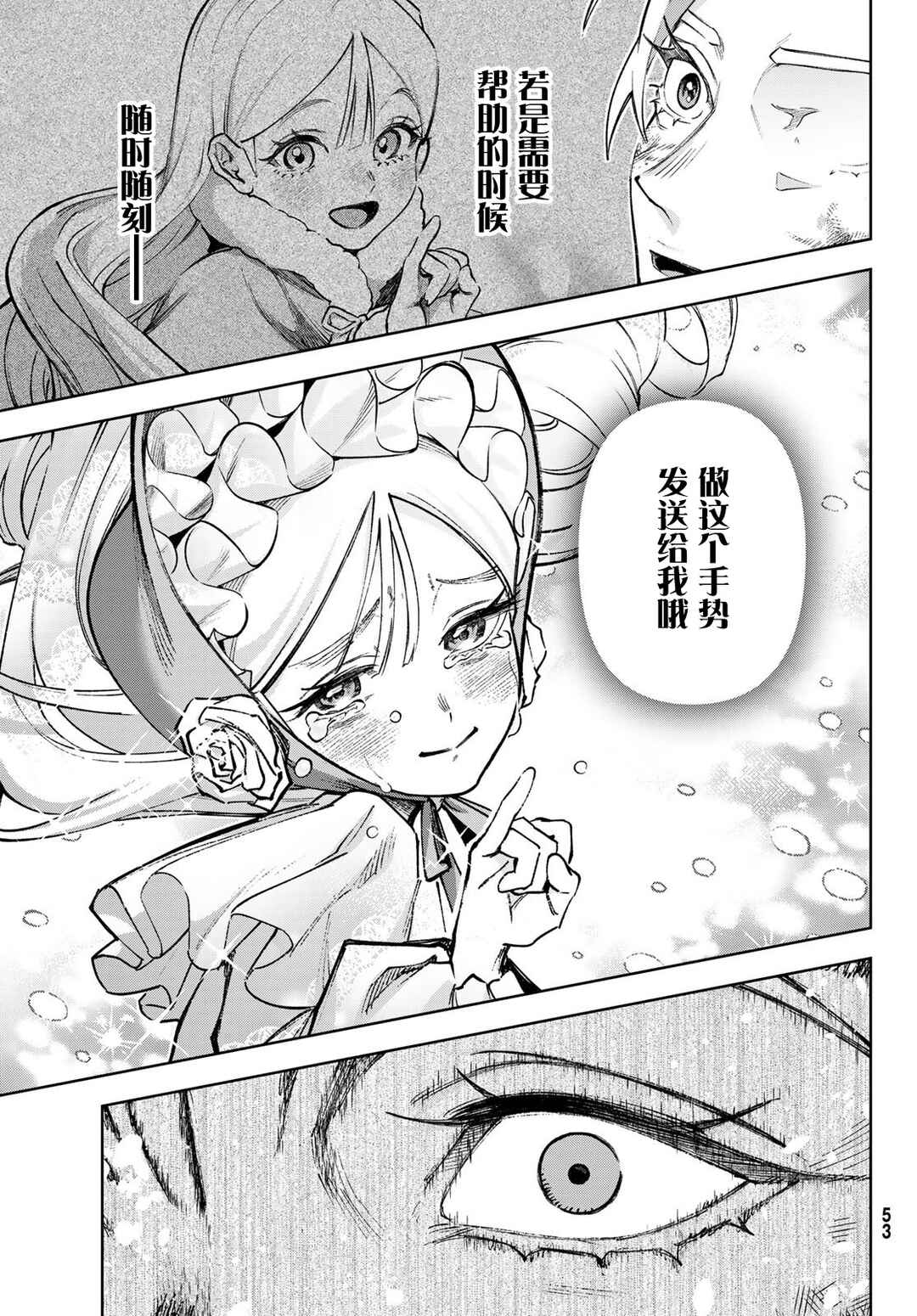 Nemureru Mori no Rega Chapter 1 - Page 43