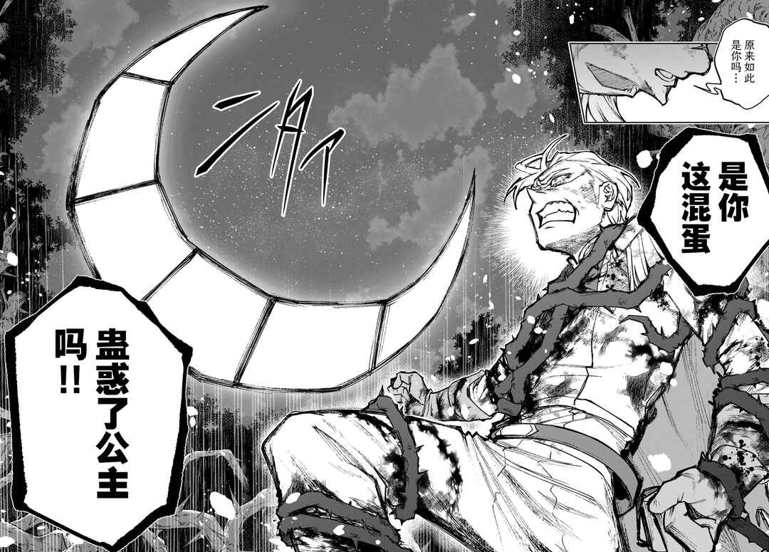 Nemureru Mori no Rega Chapter 1 - Page 44