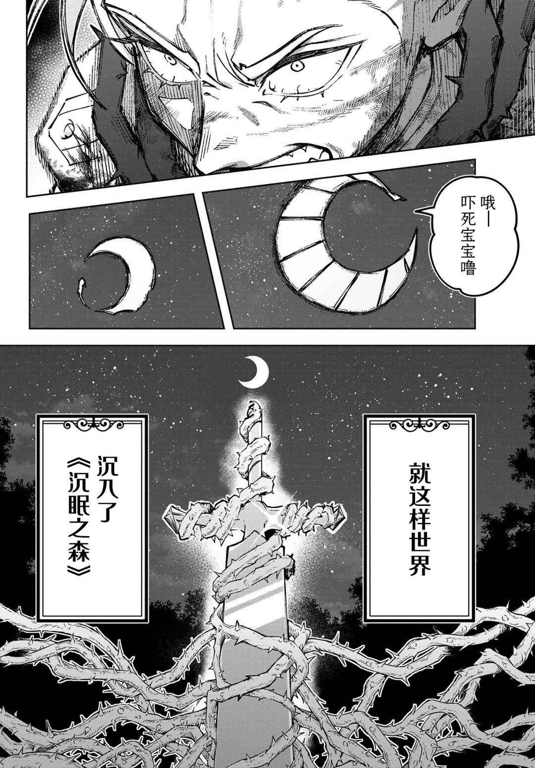 Nemureru Mori no Rega Chapter 1 - Page 47