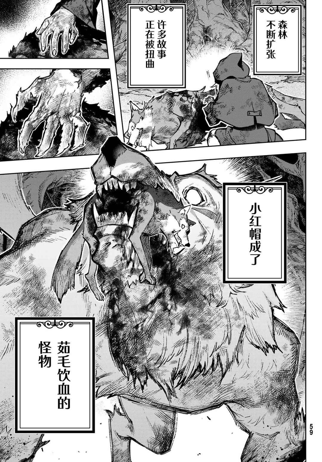 Nemureru Mori no Rega Chapter 1 - Page 48