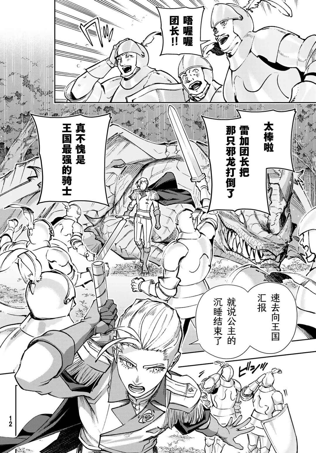 Nemureru Mori no Rega Chapter 1 - Page 5