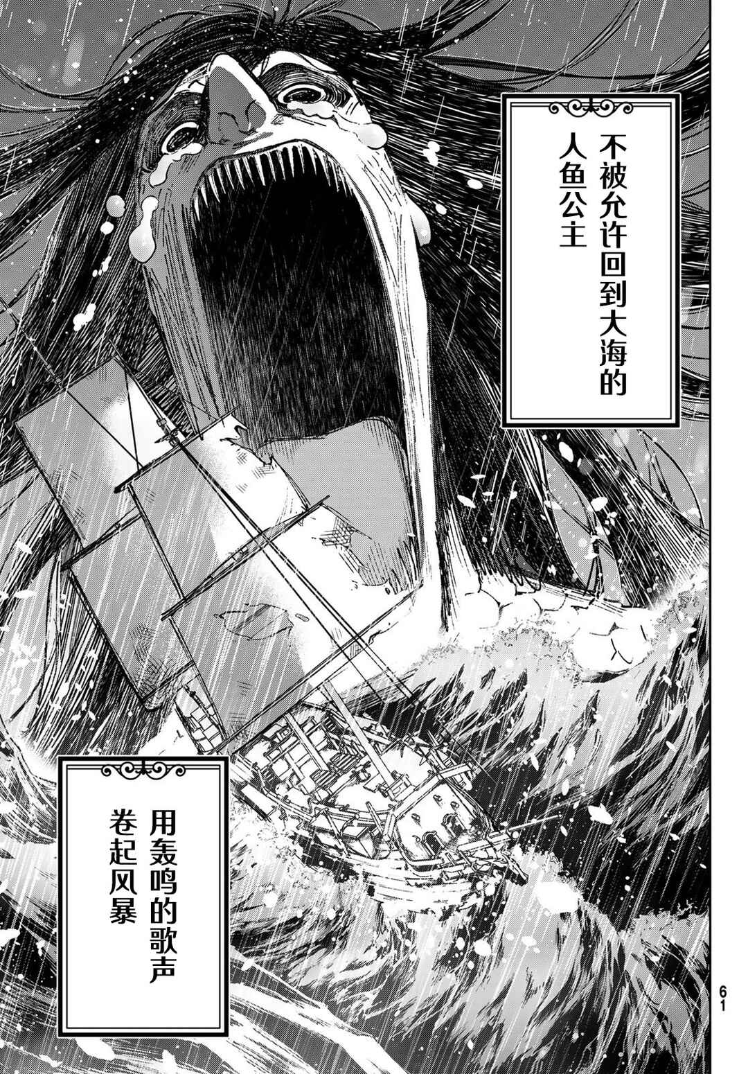 Nemureru Mori no Rega Chapter 1 - Page 50