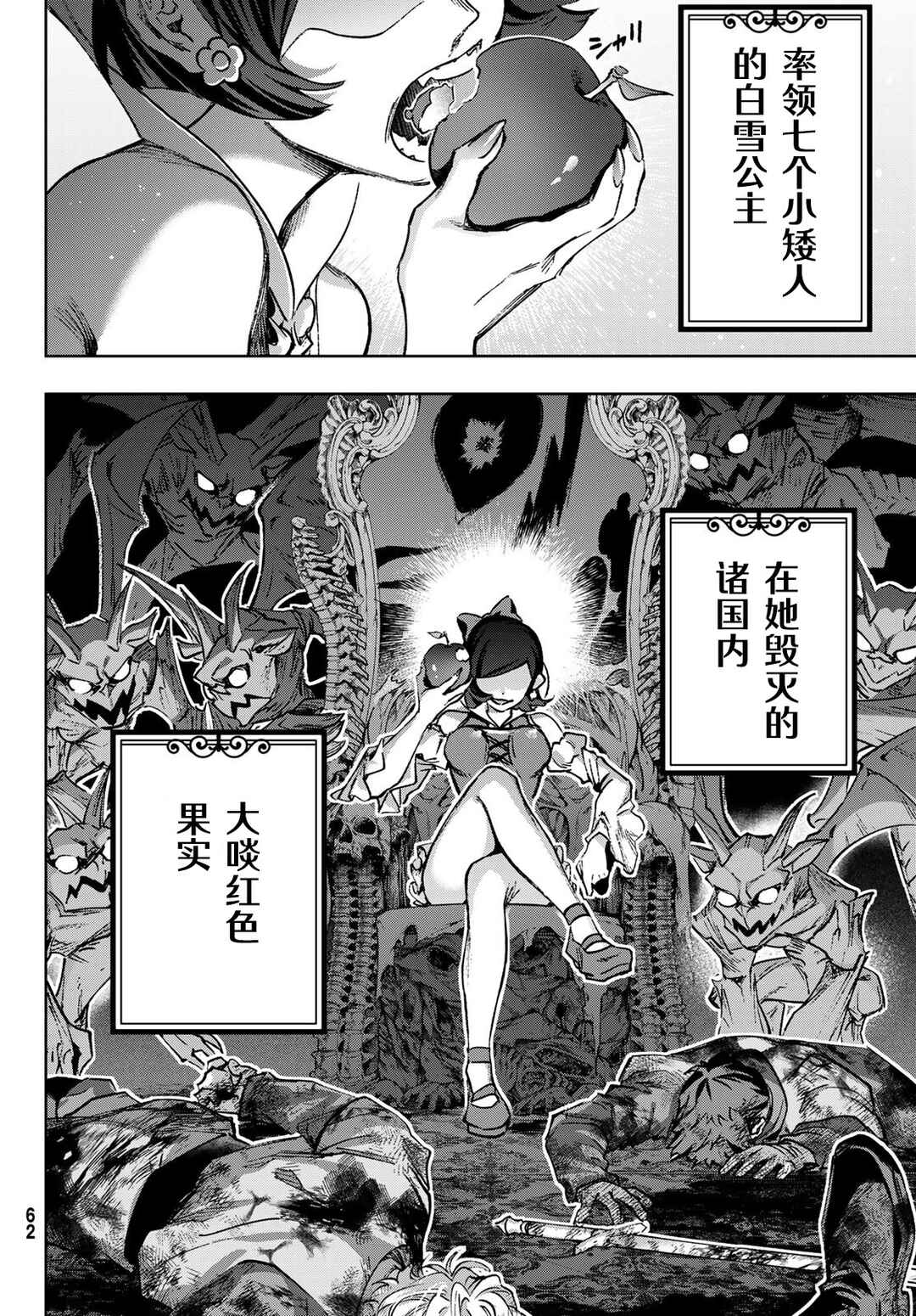 Nemureru Mori no Rega Chapter 1 - Page 51
