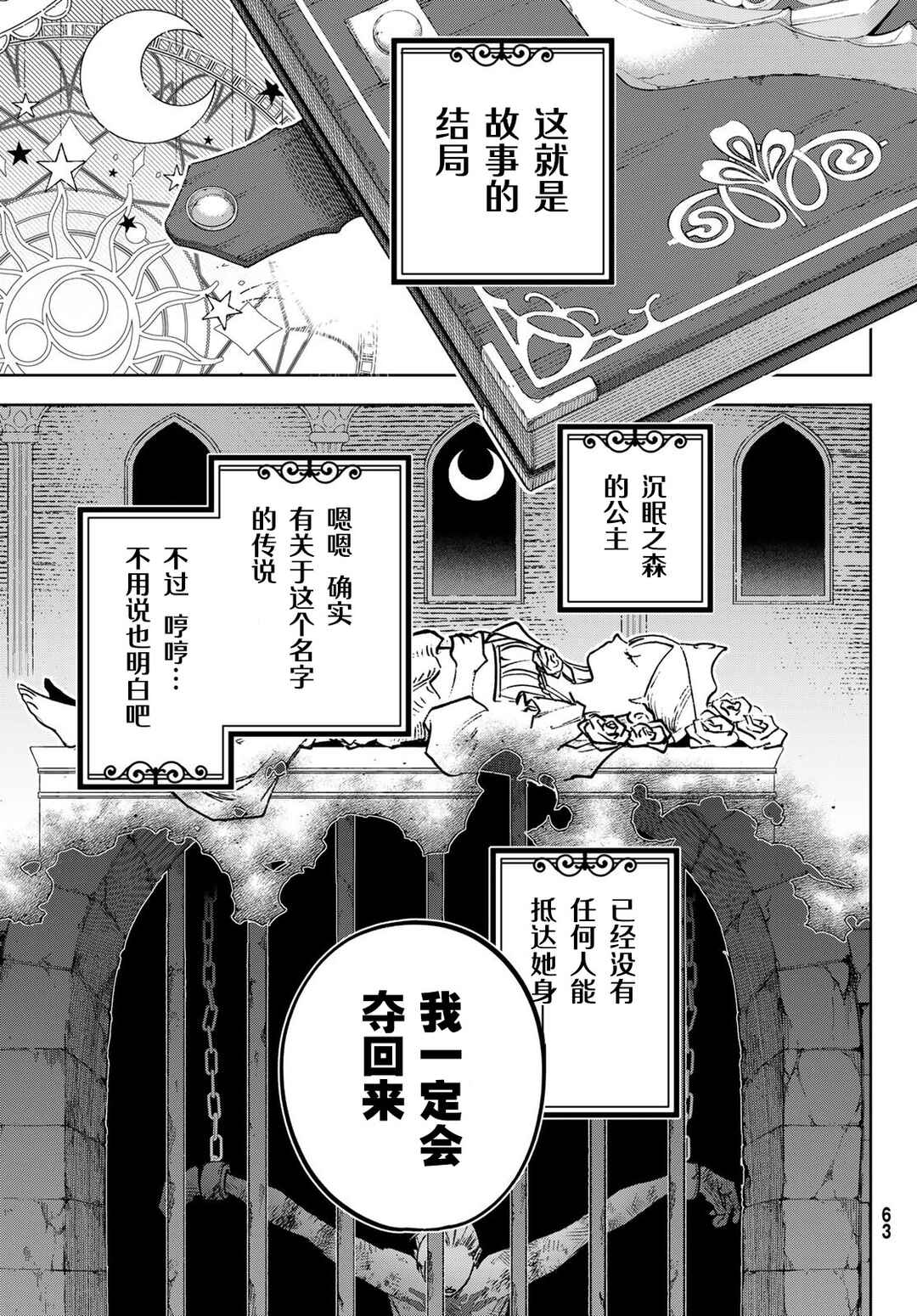 Nemureru Mori no Rega Chapter 1 - Page 52