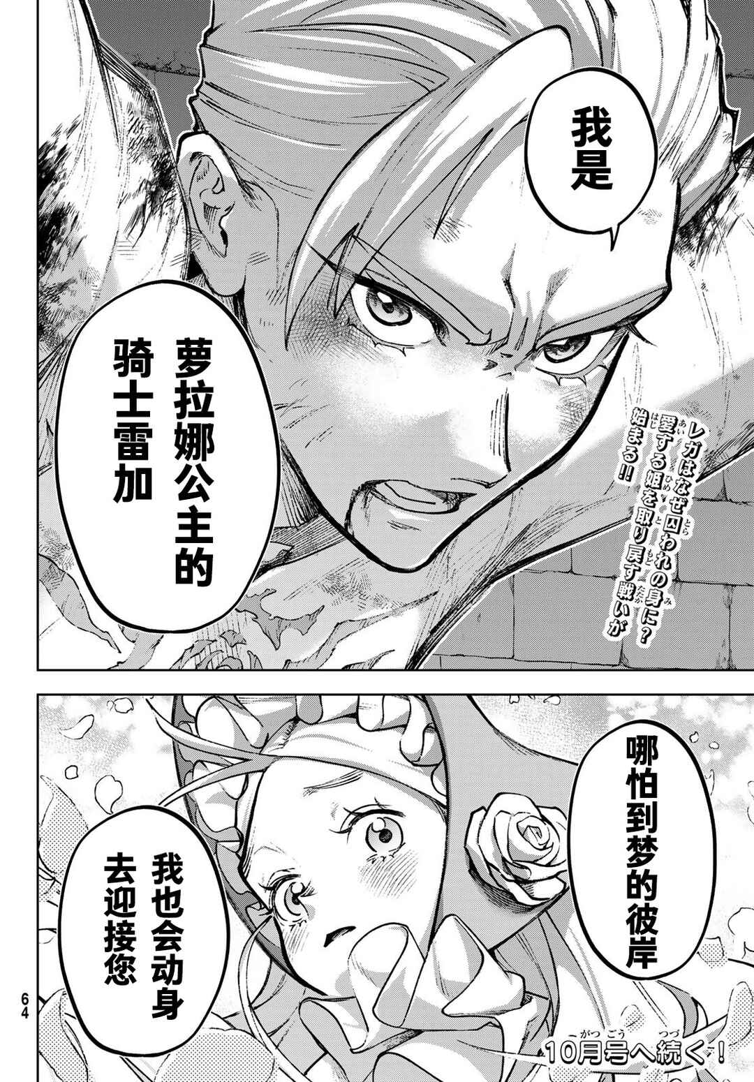 Nemureru Mori no Rega Chapter 1 - Page 53