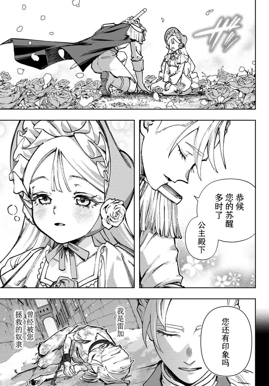 Nemureru Mori no Rega Chapter 1 - Page 6