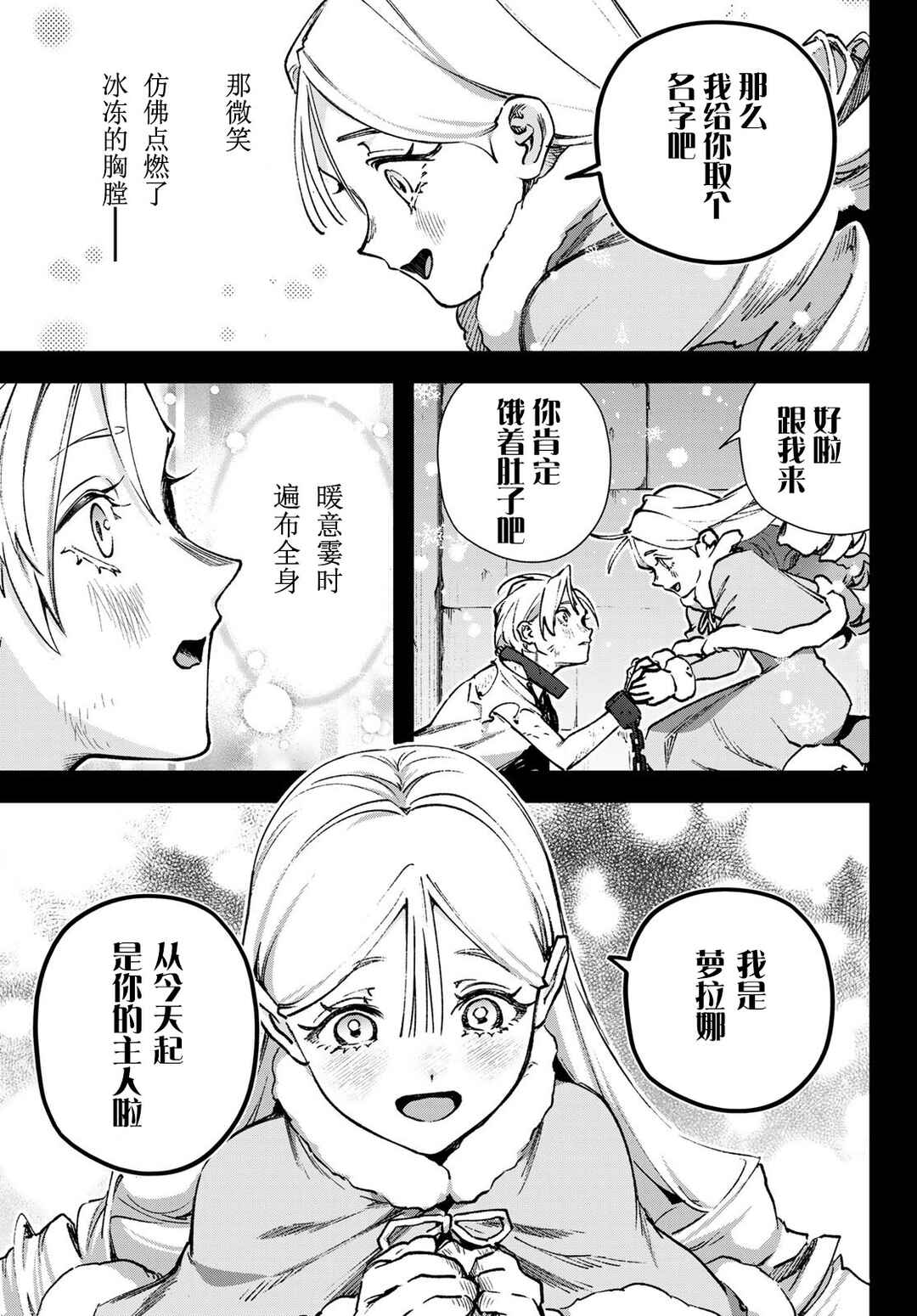 Nemureru Mori no Rega Chapter 1 - Page 8