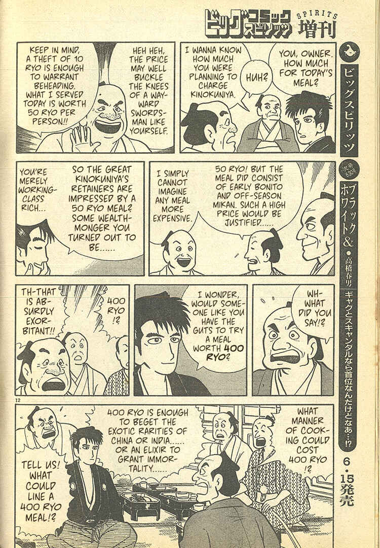 Oishinbo Chapter 32.5 - Page 12