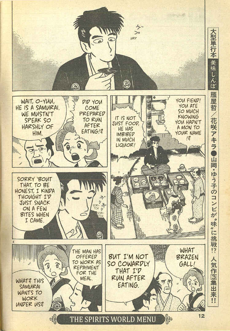 Oishinbo Chapter 32.5 - Page 4