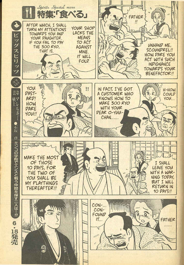 Oishinbo Chapter 32.5 - Page 7