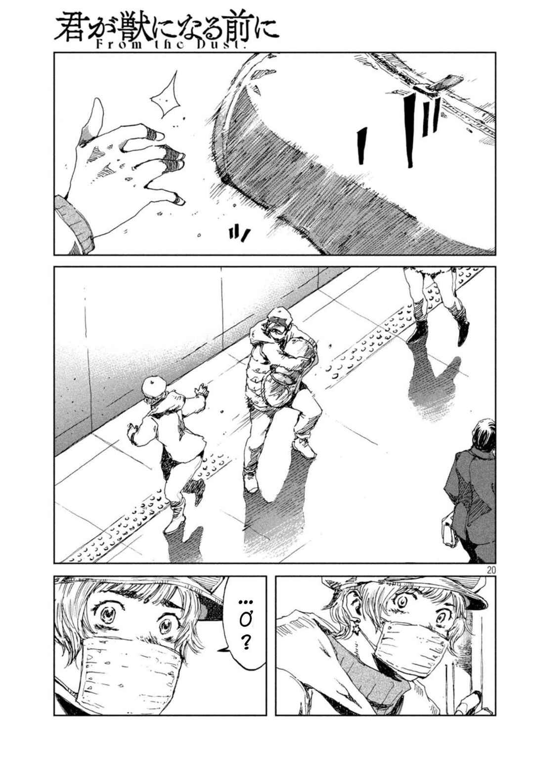 Kimi ga Kemono ni Naru Mae ni Chapter 26 - Page 22
