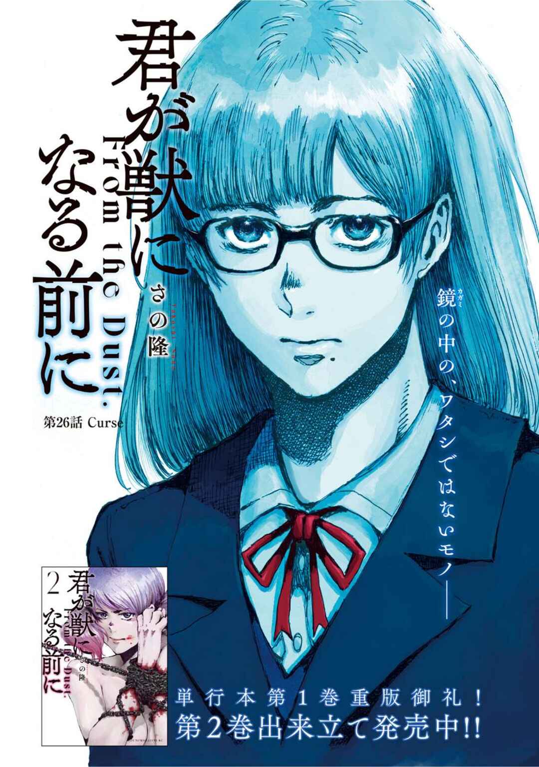 Kimi ga Kemono ni Naru Mae ni Chapter 26 - Page 3
