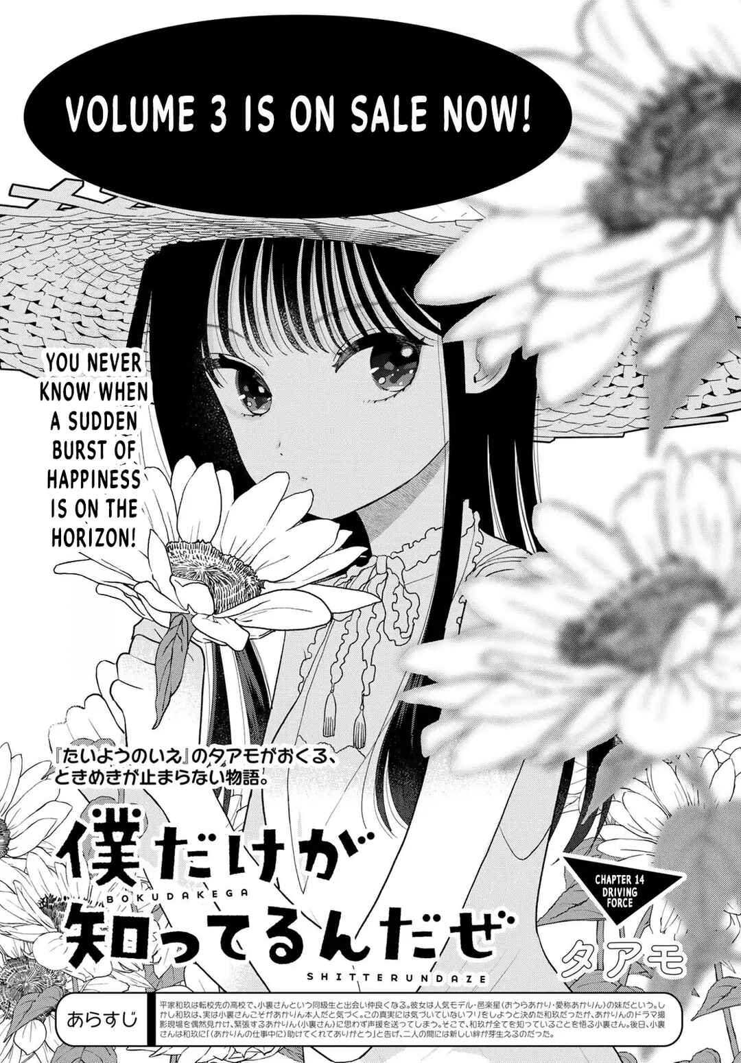 Boku dake ga Shitterun daze Chapter 14 - Page 1