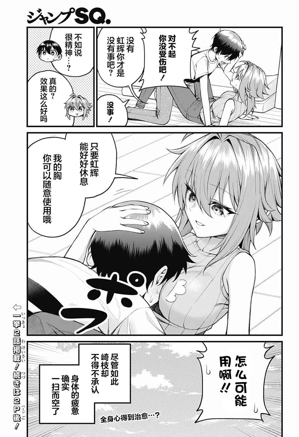 Akanabe-sensei wa Tereshirazu Chapter 38 - Page 14