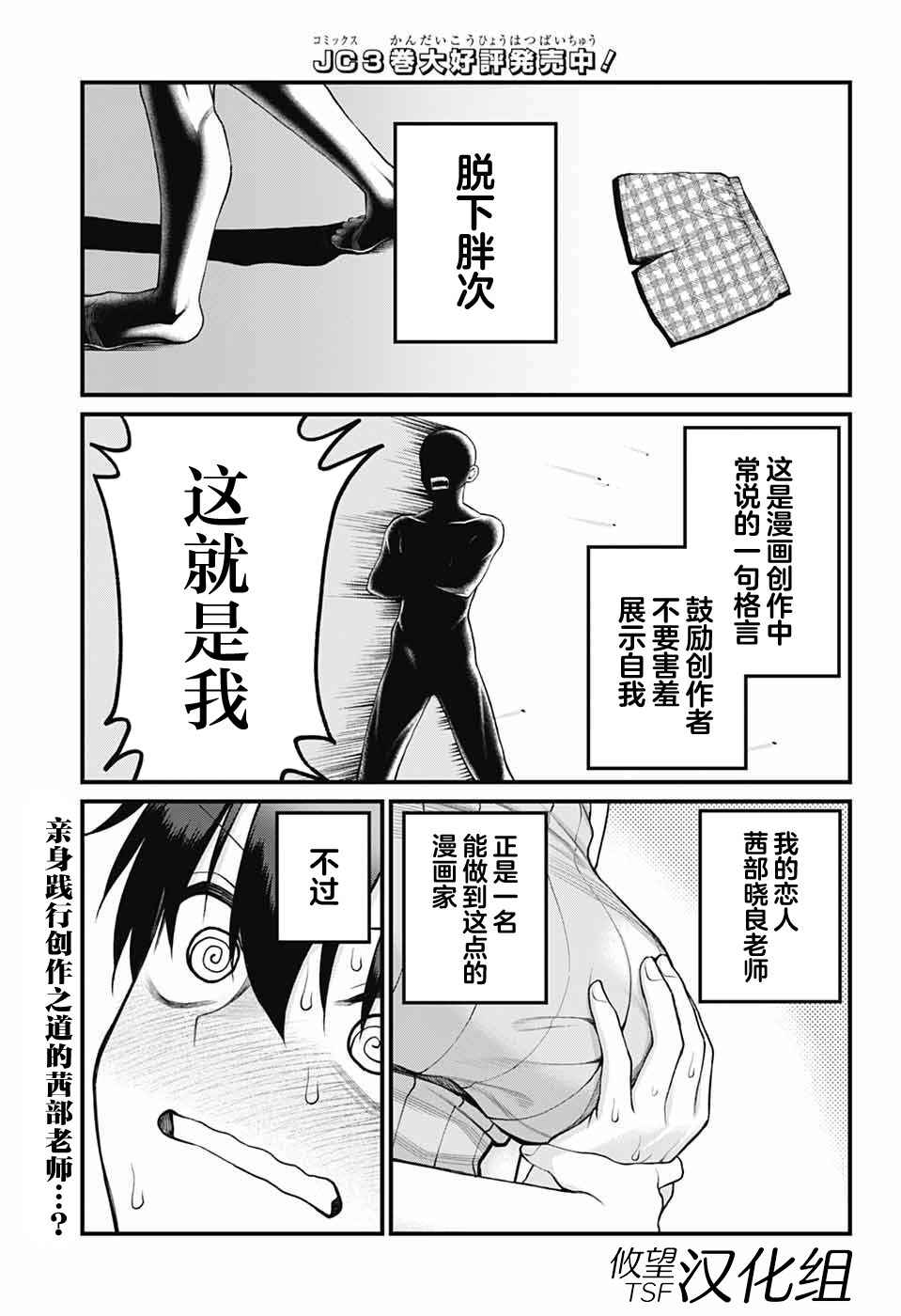 Akanabe-sensei wa Tereshirazu Chapter 38 - Page 2