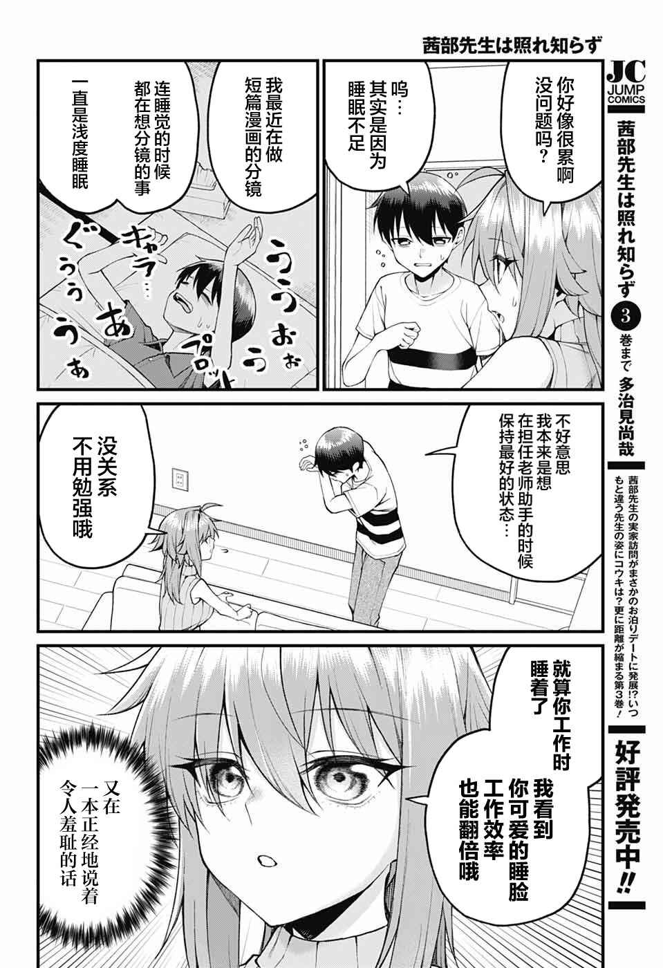 Akanabe-sensei wa Tereshirazu Chapter 38 - Page 5