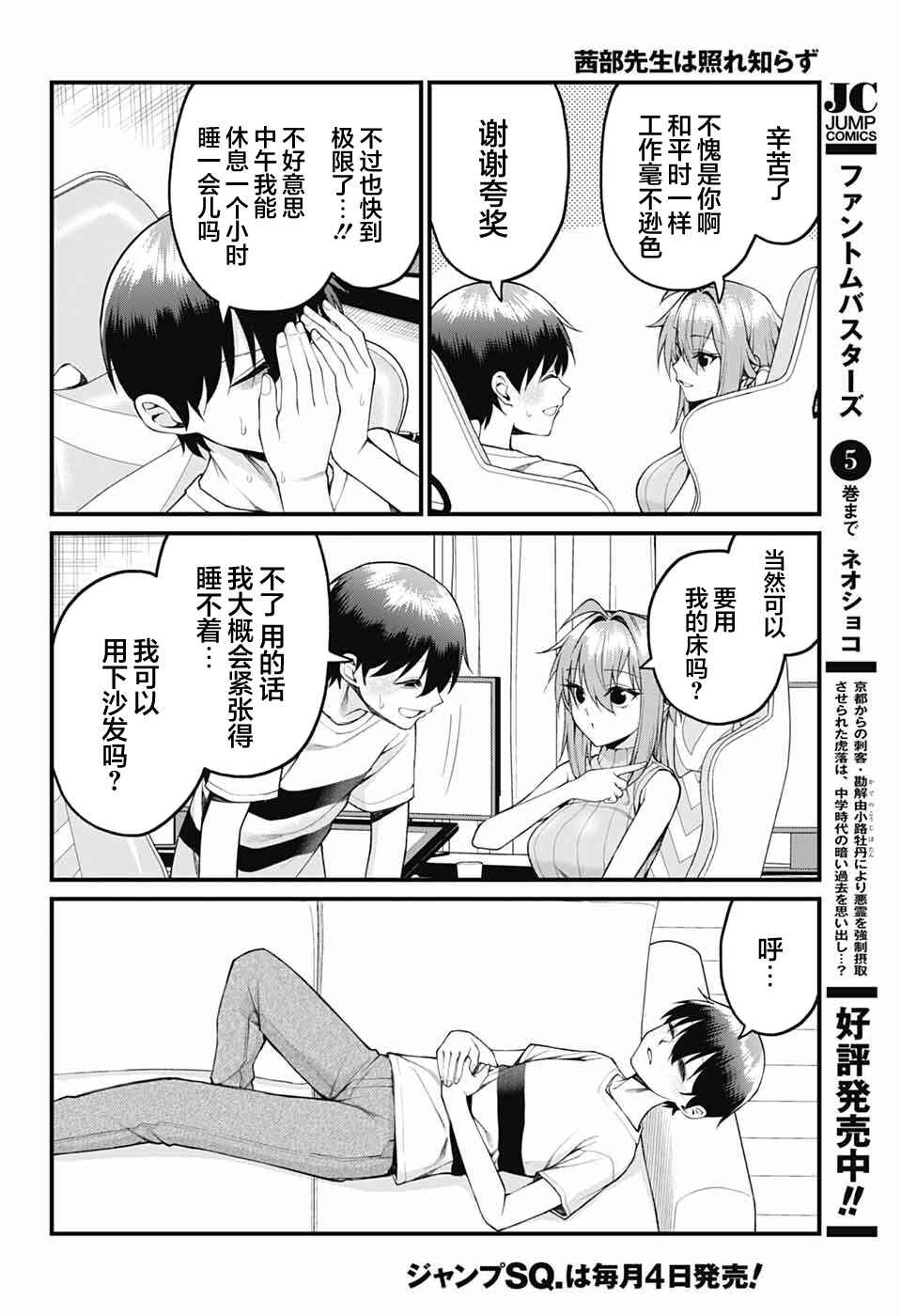 Akanabe-sensei wa Tereshirazu Chapter 38 - Page 7