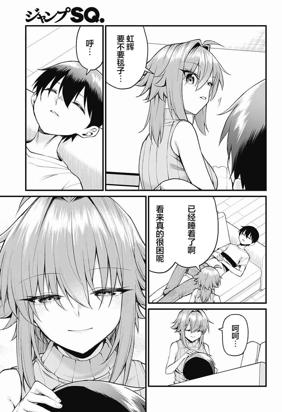 Akanabe-sensei wa Tereshirazu Chapter 38 - Page 8