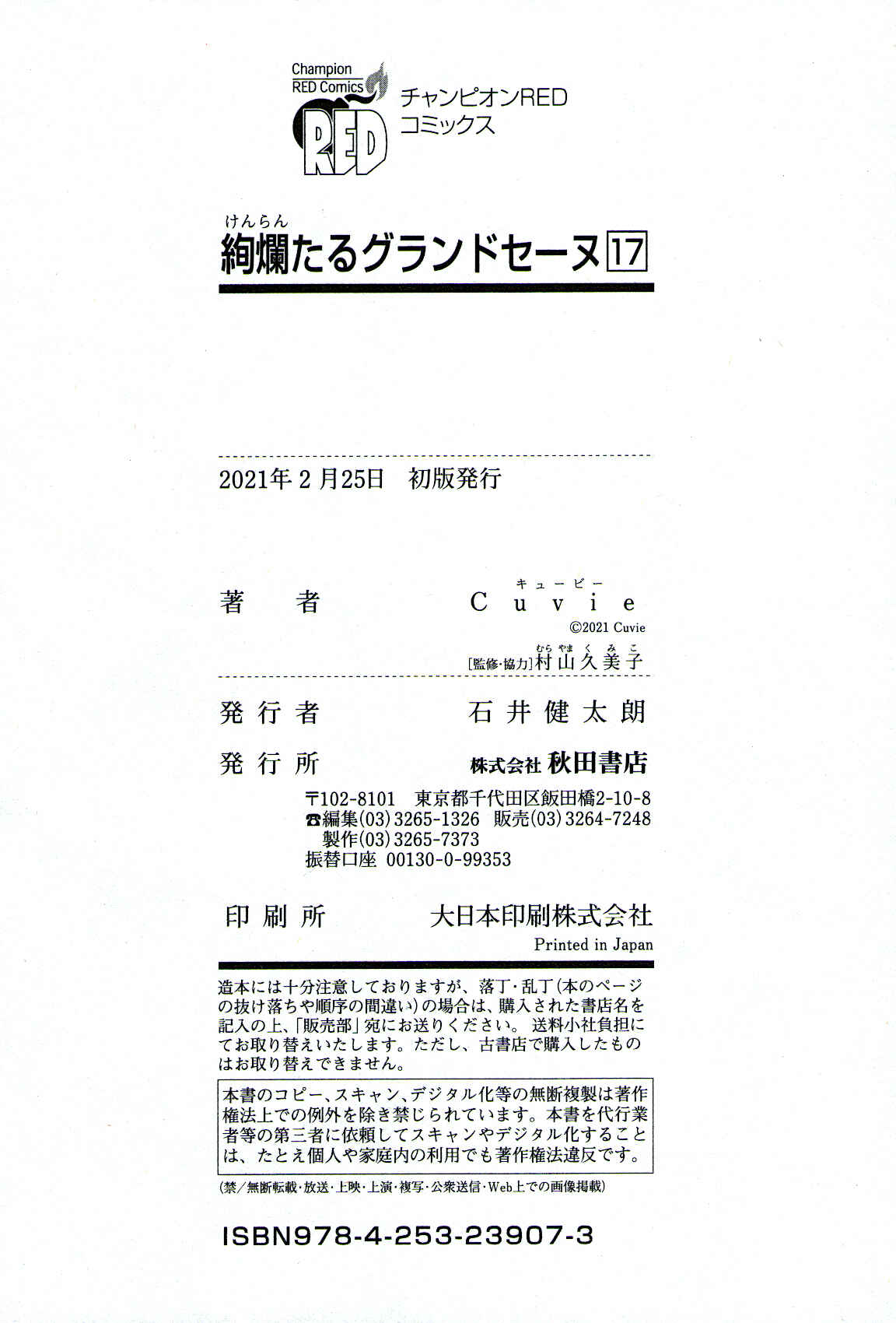 Kenrantaru Grande Scène Chapter 87 - Page 40