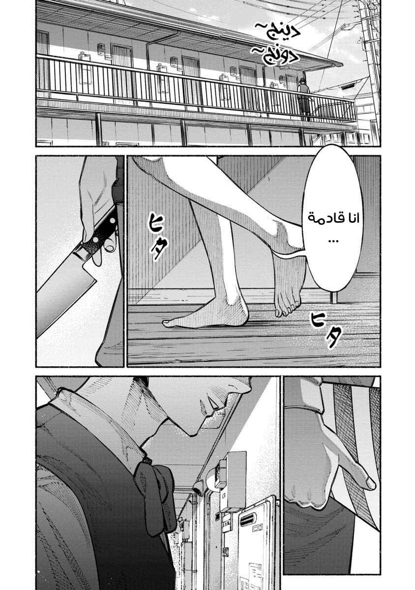 Gokushufudou Chapter 27 - Page 1