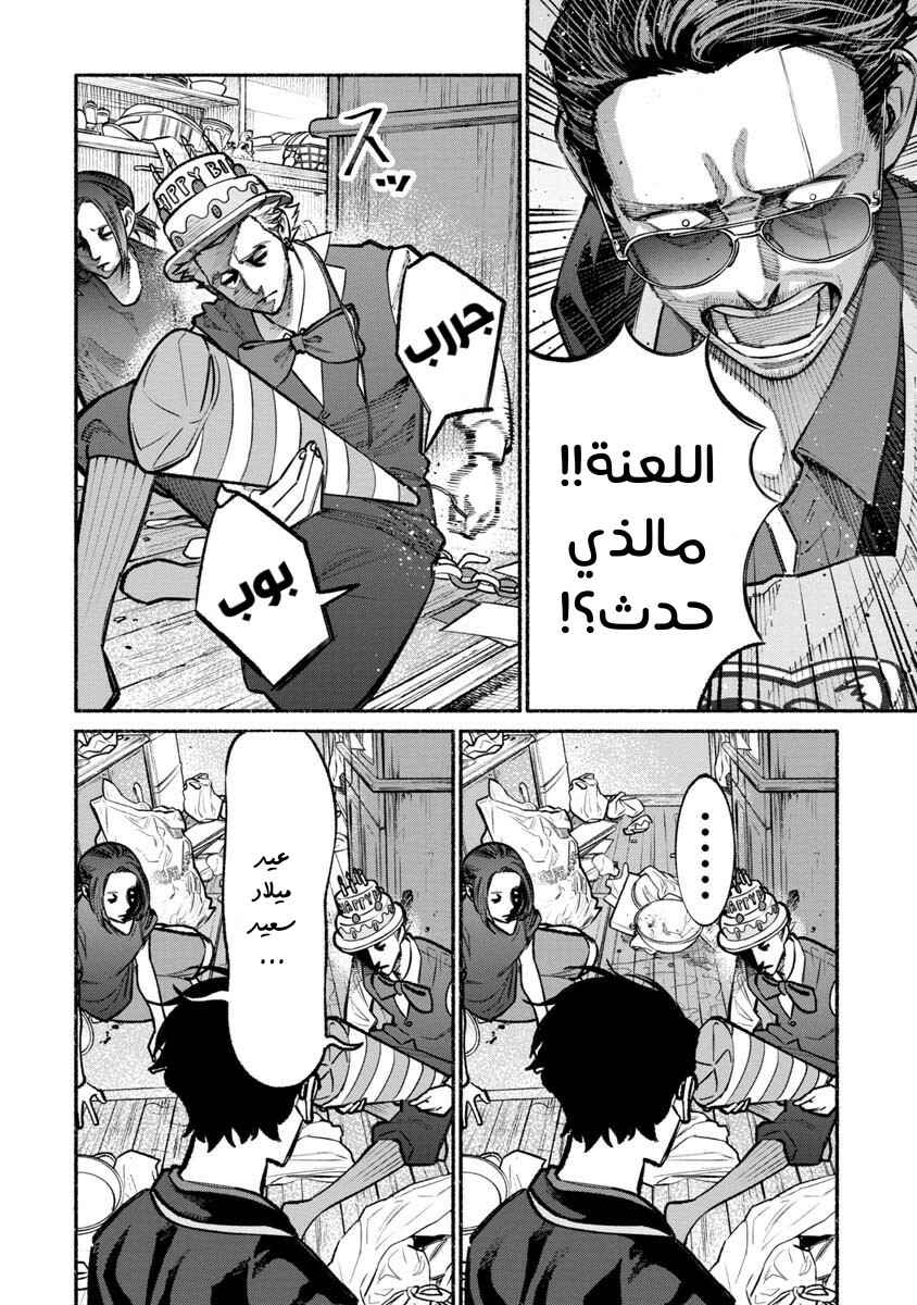 Gokushufudou Chapter 27 - Page 10