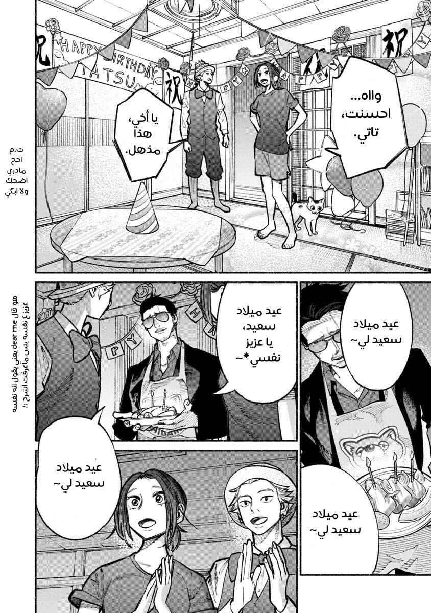 Gokushufudou Chapter 27 - Page 12