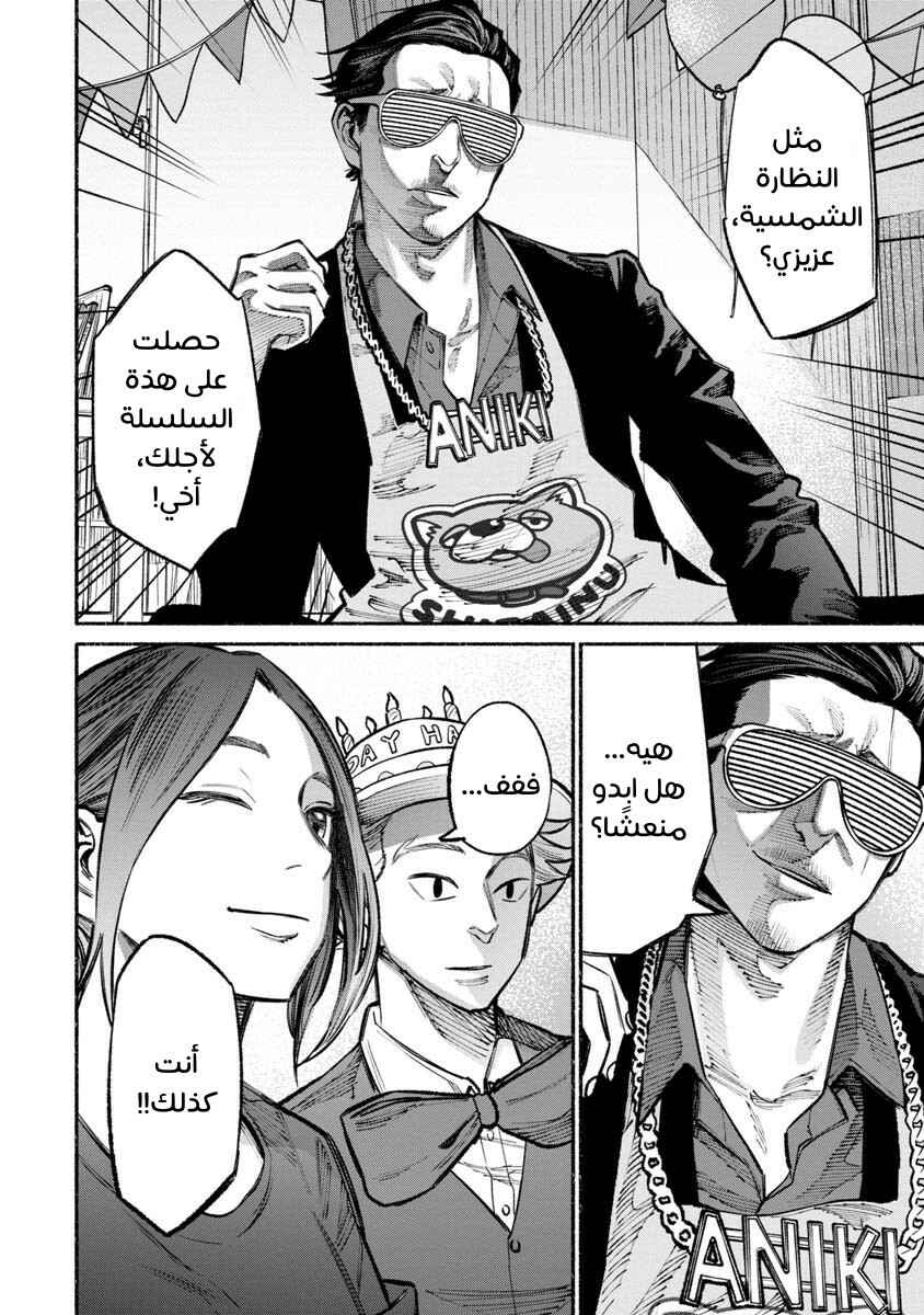 Gokushufudou Chapter 27 - Page 14