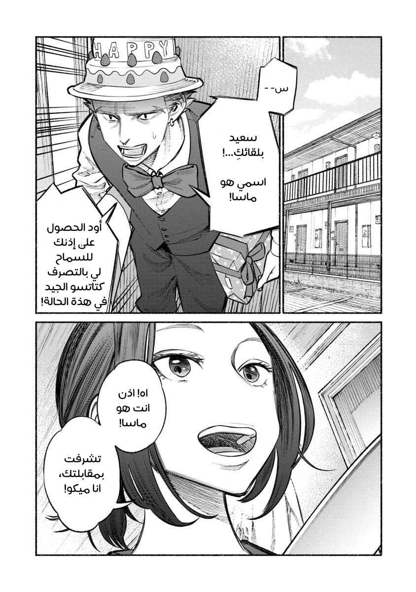 Gokushufudou Chapter 27 - Page 3