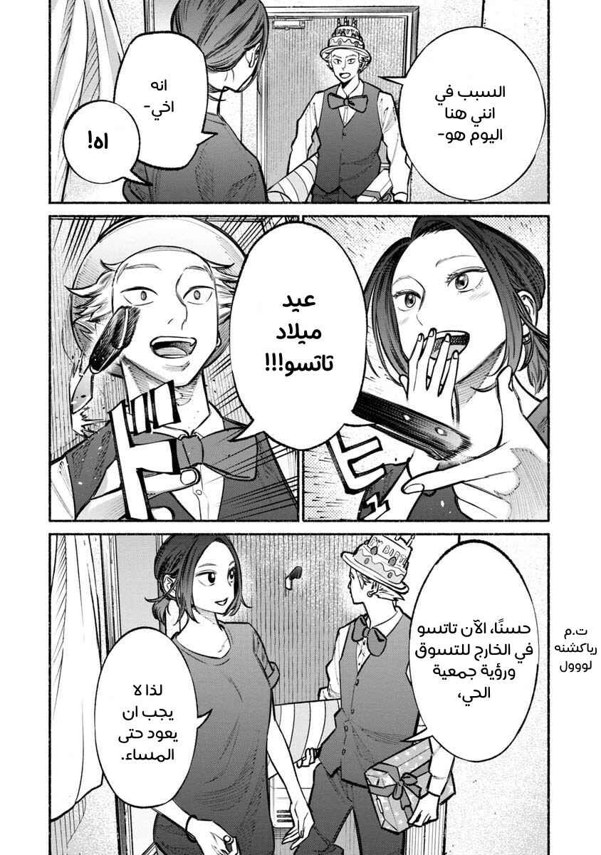 Gokushufudou Chapter 27 - Page 4