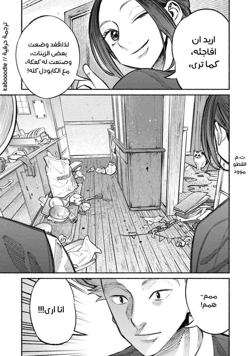 Gokushufudou Chapter 27 - Page 5