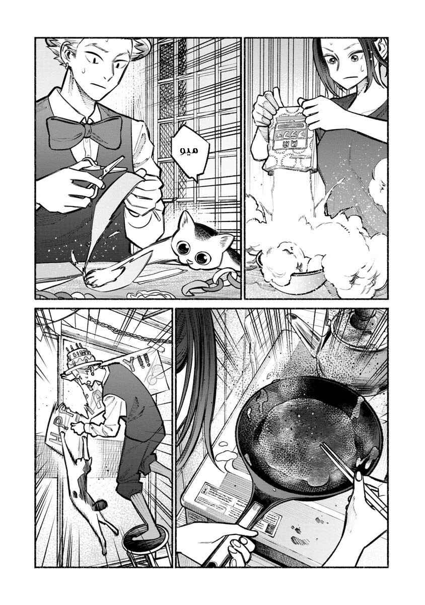 Gokushufudou Chapter 27 - Page 8