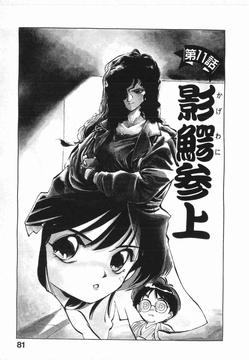 Kotetsu no Daiboken Chapter 11 - Page 1