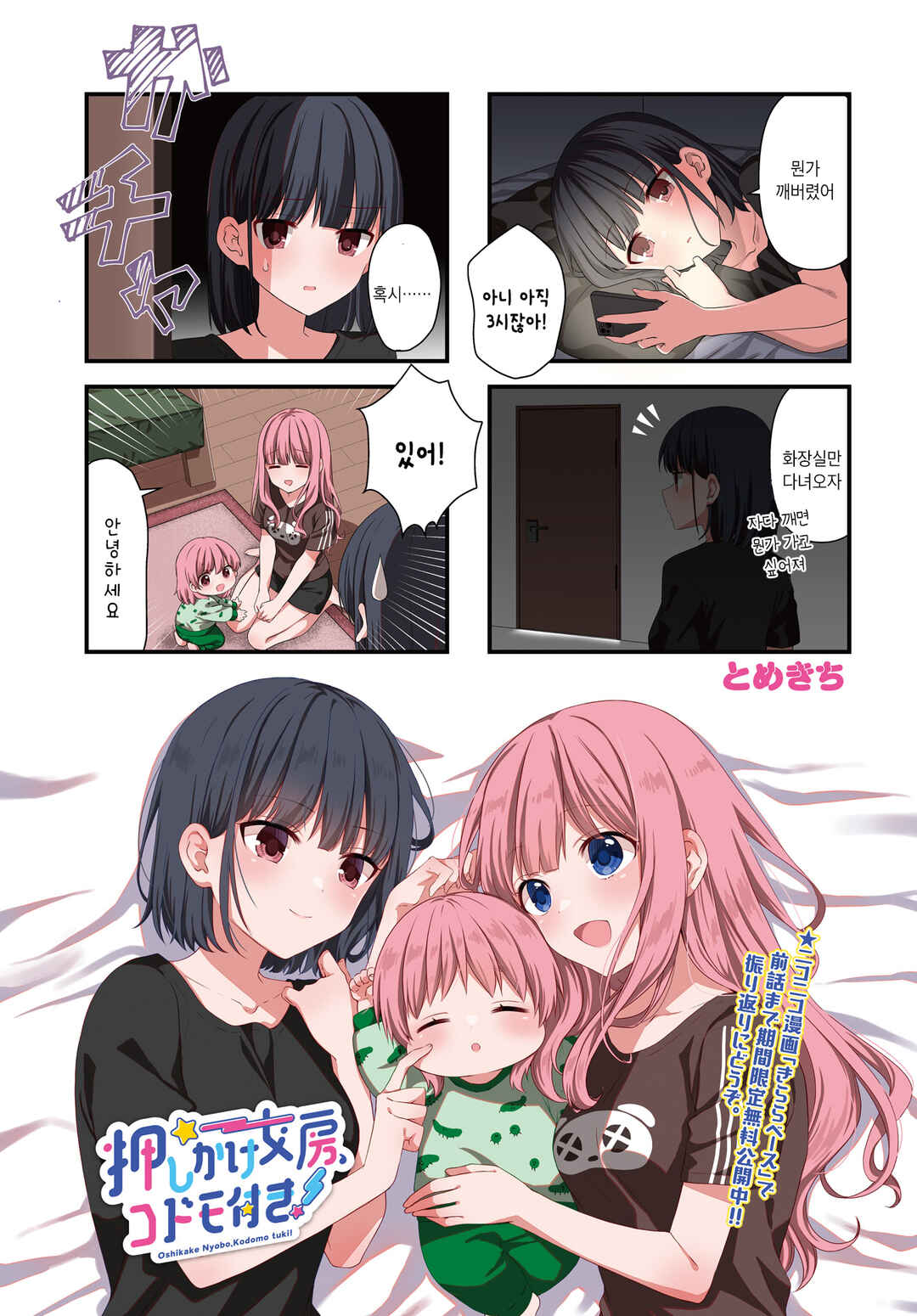 Oshikake Nyobo, Kodomo Tsuki! Chapter 16 - Page 1