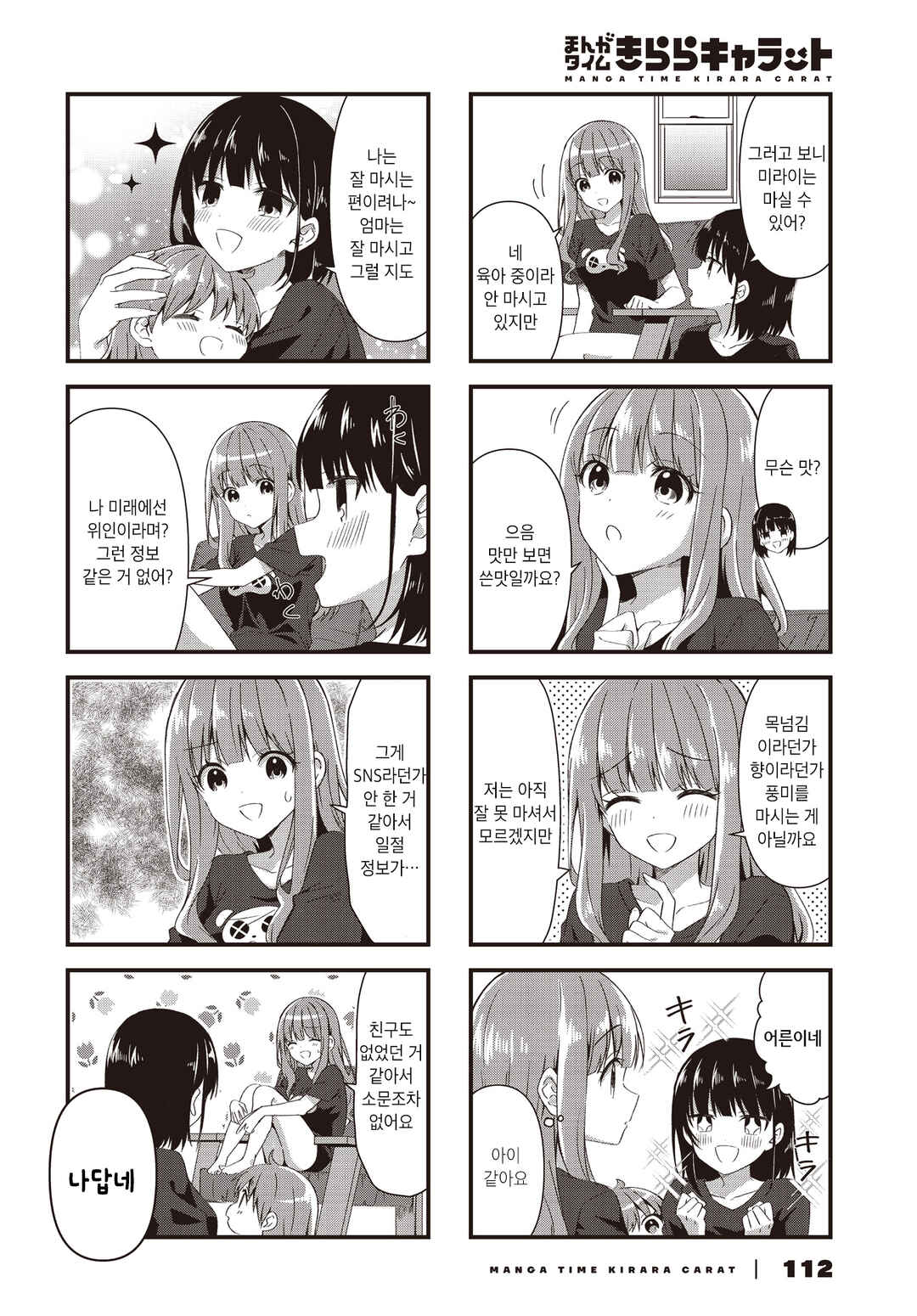 Oshikake Nyobo, Kodomo Tsuki! Chapter 16 - Page 4