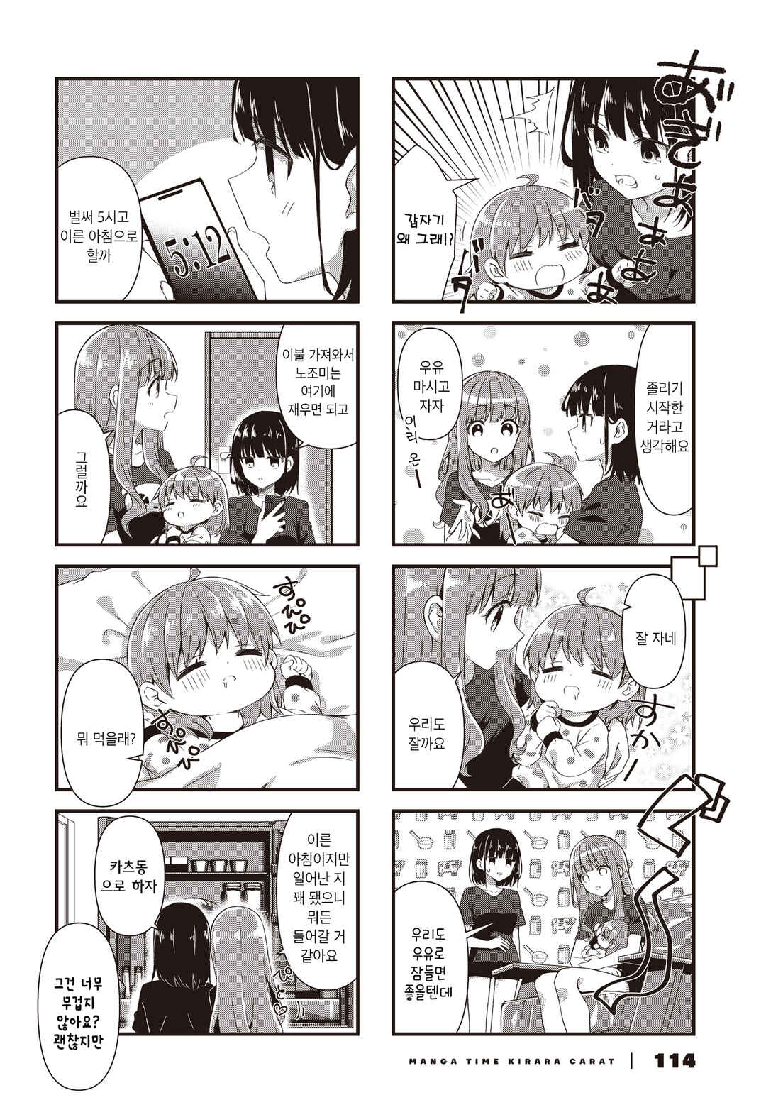 Oshikake Nyobo, Kodomo Tsuki! Chapter 16 - Page 6