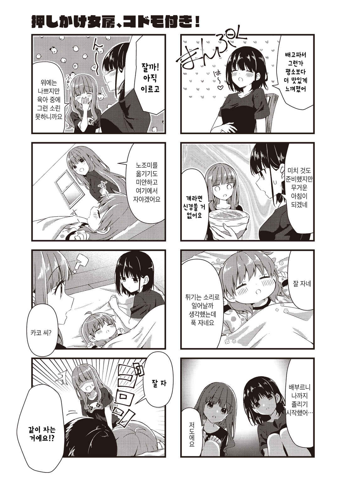Oshikake Nyobo, Kodomo Tsuki! Chapter 16 - Page 7